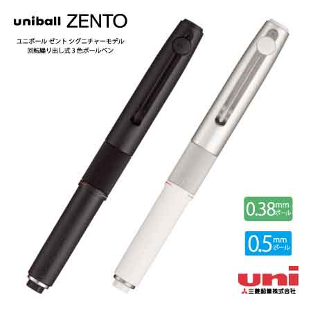 uni ゼント シグネチャー 3色